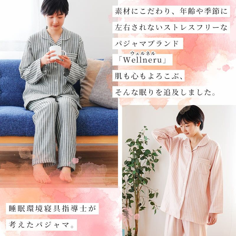 3重ガーゼ パジャマ レディース 播州織 熟成綿 wellneru