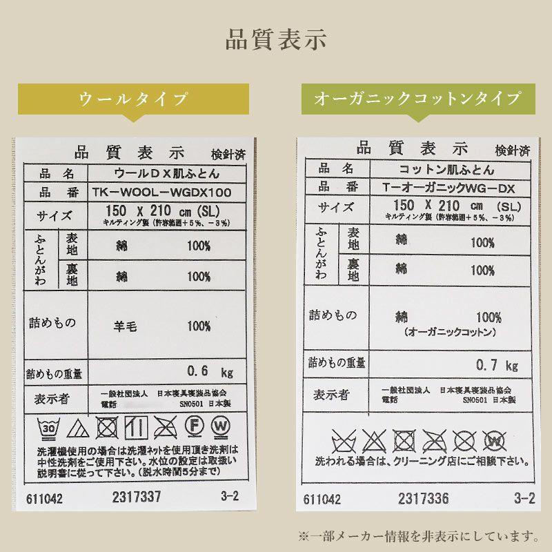 四季彩眠 中わたが選べる ウール100% or オーガニックコットン