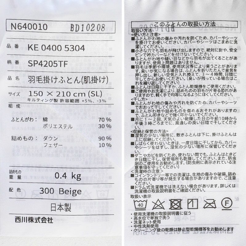 西川 増量タイプ グースダウン90% ダウンケット シングルロング