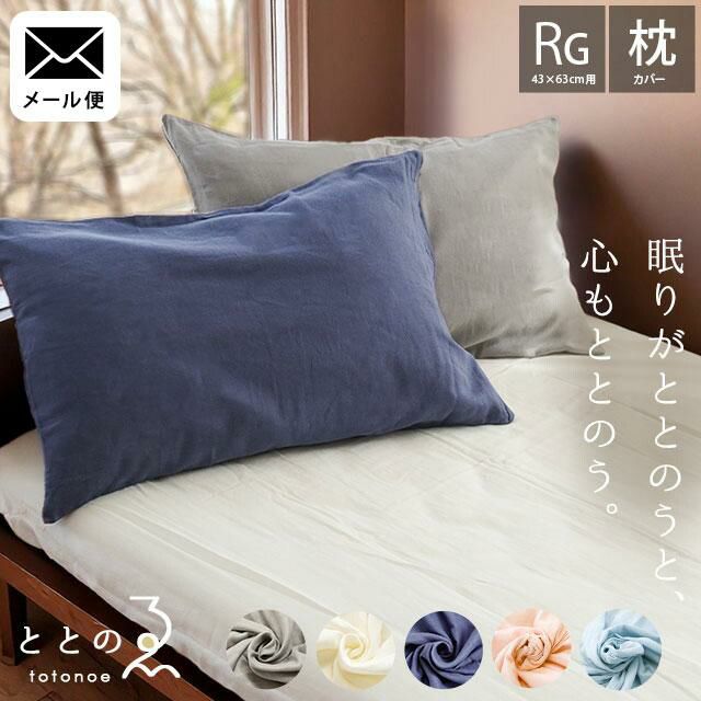 国産枕カバー和晒し2重ガーゼまくらカバーピロケース43×63cm用日本製和晒わざらし昔ながら昔懐かし安心快適カバー綿100％ガーゼ通年使える無地