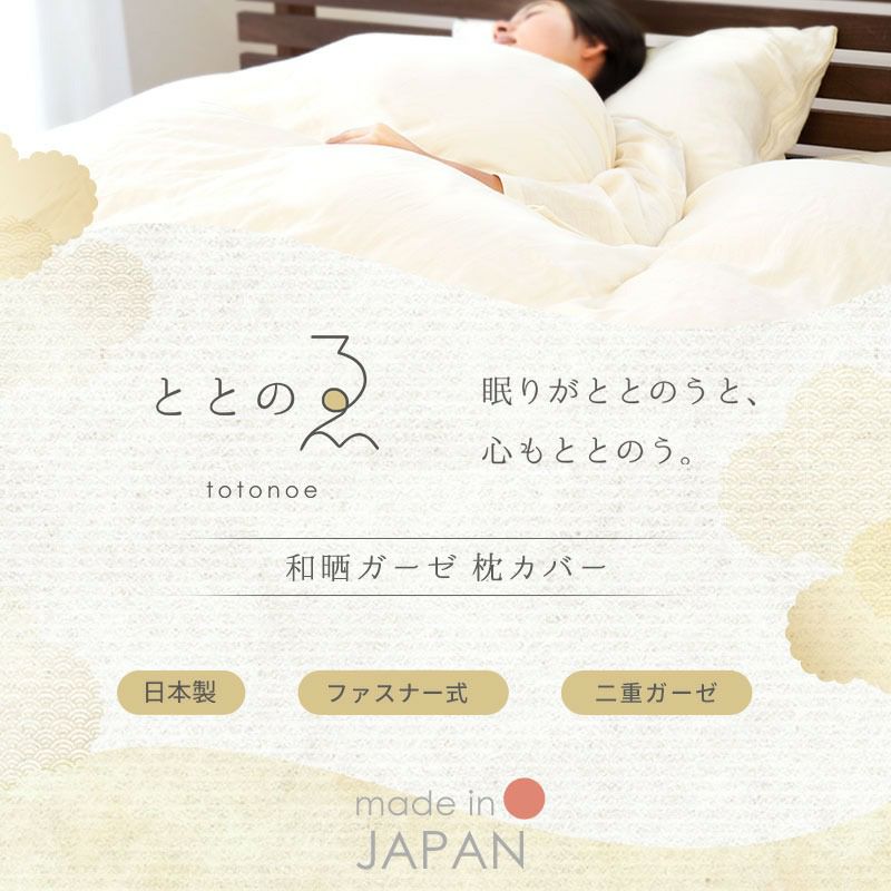 国産枕カバー和晒し2重ガーゼまくらカバーピロケース43×63cm用日本製和晒わざらし昔ながら昔懐かし安心快適カバー綿100％ガーゼ通年使える無地
