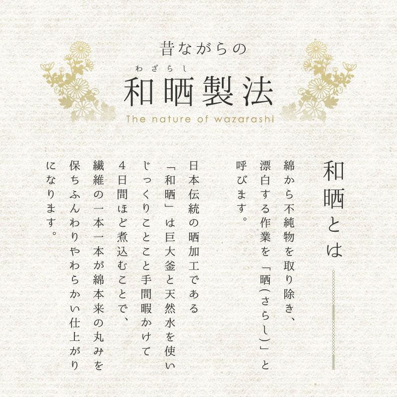 昔ながらの和晒製法