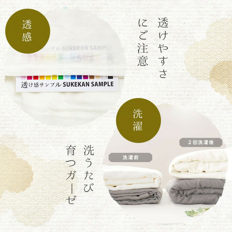 透け感、洗うほど育つガーゼ