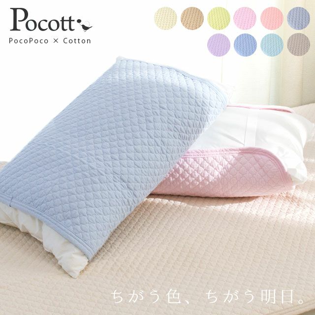 西川 Pocott 水洗いキルト 枕パッド 43×63cm用