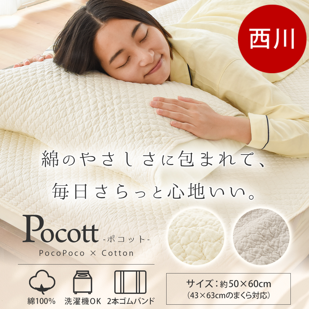 送料無料枕パッド43×63cmのまくら対応約50×60cm東京西川水洗いキルトまくらパッド西川綿100%天然素材ひんやり枕パットまくらパットウォッシャブル丸洗い