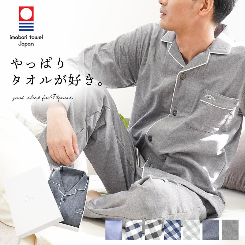 快眠ラボ 今治タオル パジャマ メンズ M L LL