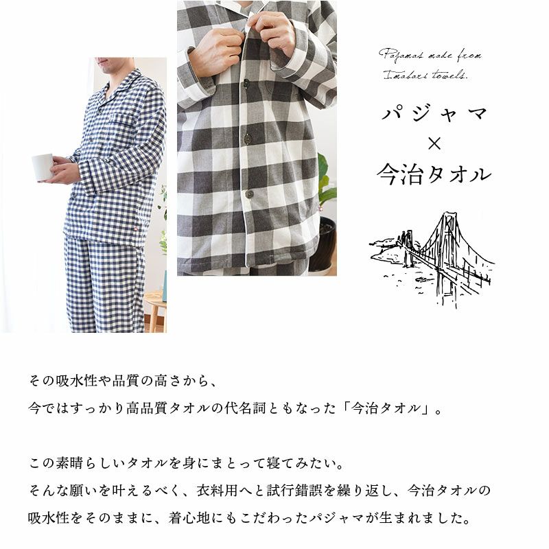 快眠ラボ 今治タオル パジャマ メンズ M L LL