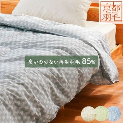 昭和西川 ダウン50% 洗える ダウンケット シングルロング 150×210cm | ねごこち本舗 本店