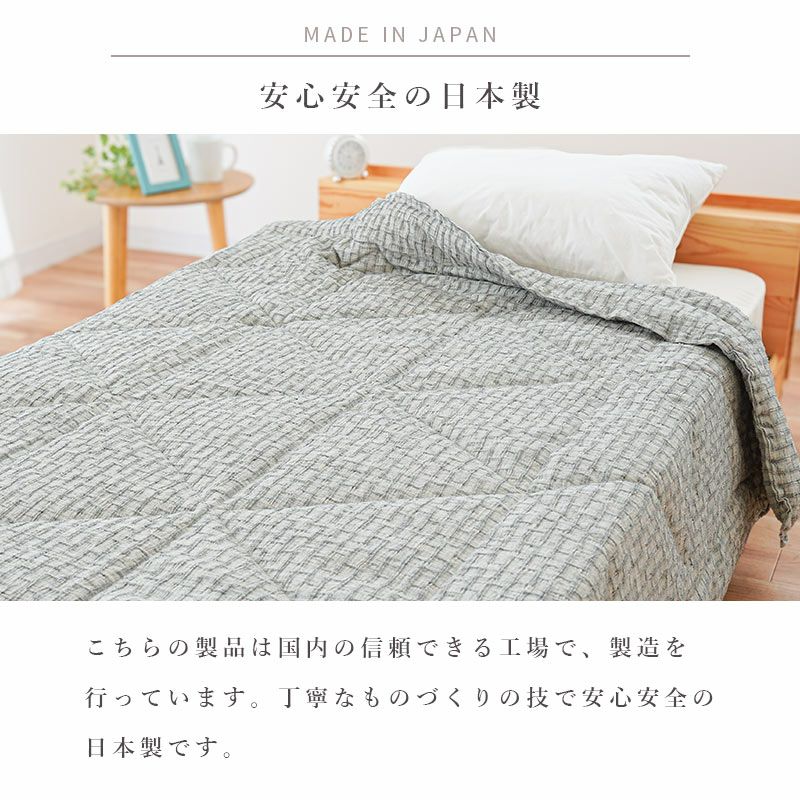 ロマンス小杉 きぎの暮らし 高島ちぢみ 肌掛け布団 シングル
