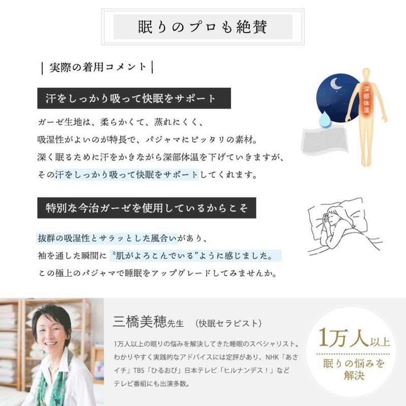 快眠ラボ 今治 2重ガーゼ パジャマ メンズ M L LL