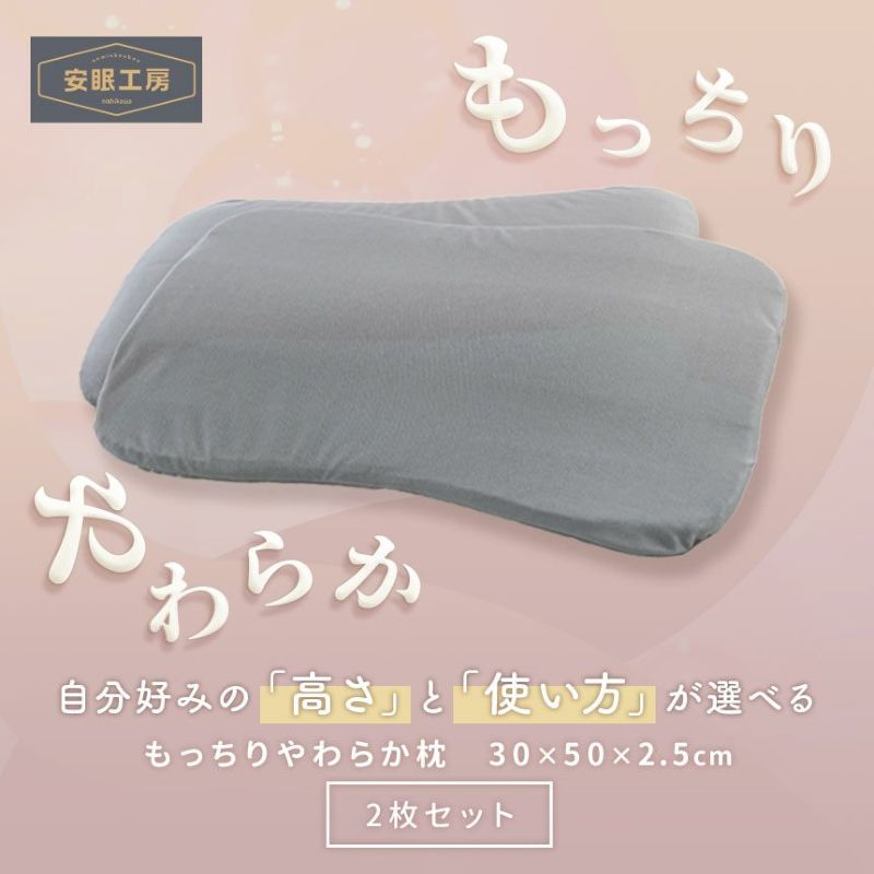 西川安眠工房もっちりやわらか枕50×30cm2枚組低反発ウレタン多用途足枕腰枕隙間クッション薄手