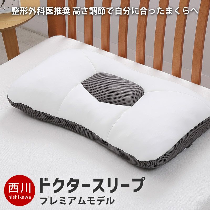西川 ドクタースリープ プレミアムモデル まくら 65×43cm