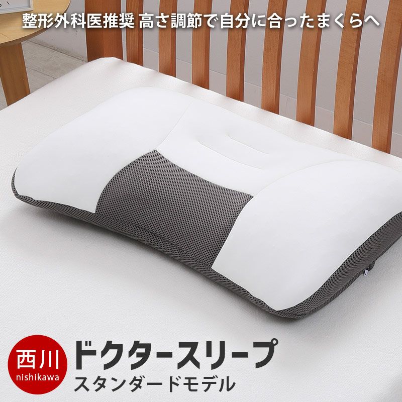 nishikawa 【 西川 】エンジェルメモリー 横向き寝対応 枕 低め 特殊 