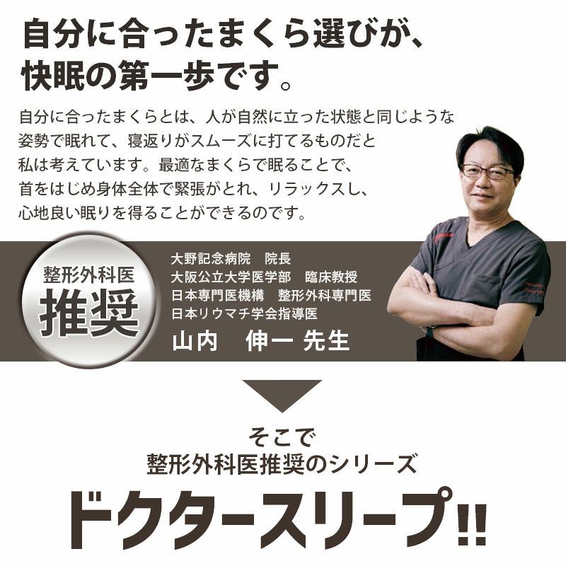 西川まくらドクタースリープ整形外科医推奨枕63×43cmスタンダードモデル洗える高さ調節OKパイプnishikawa