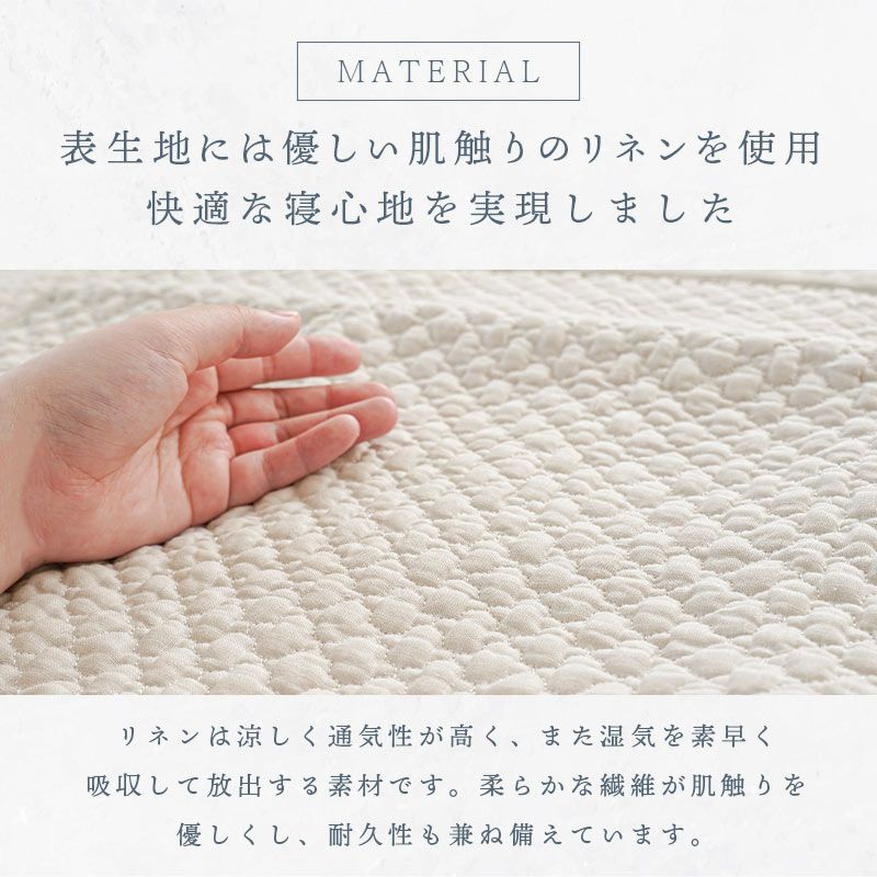 水洗いキルト麻100％リネン枕パッド西川シングル43×63cm用実寸50×60cm春夏用通年オールシーズン接触冷感冷感洗える洗濯機ウォッシャブル天然素材涼感枕カバーまくらカバー