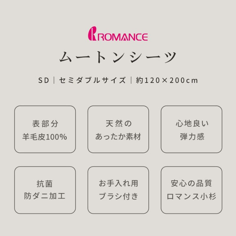 ロマンス小杉ムートンシーツシングル約100×200cmロマンスムートンムートン秋冬寝具敷き毛布無地暖か節電