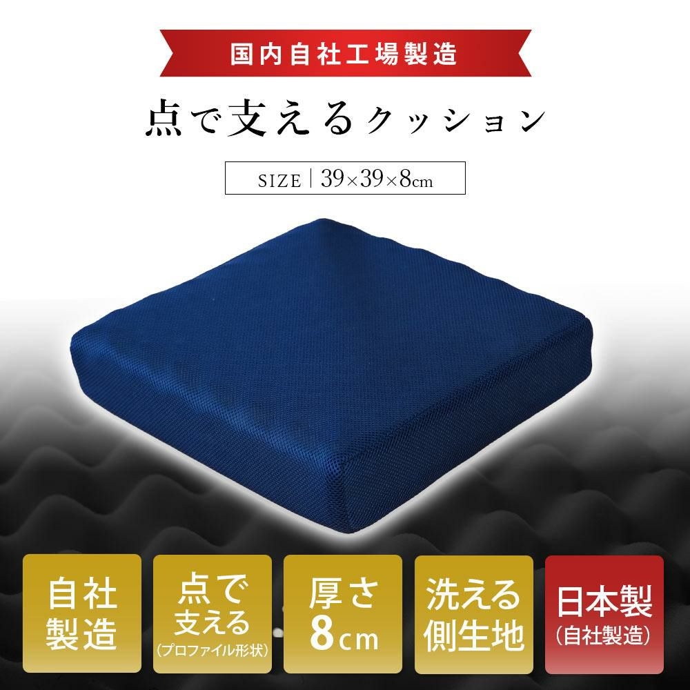 自社製造点で支えるクッション