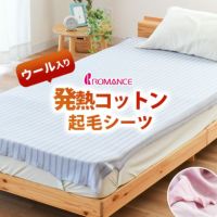 ロマンス小杉、冬用敷パッド、シングルサイズ　薄いベージュ系　100×205㎝ ロマンス小杉 敷きパッド 冬 シングル ベッドパッド あったか