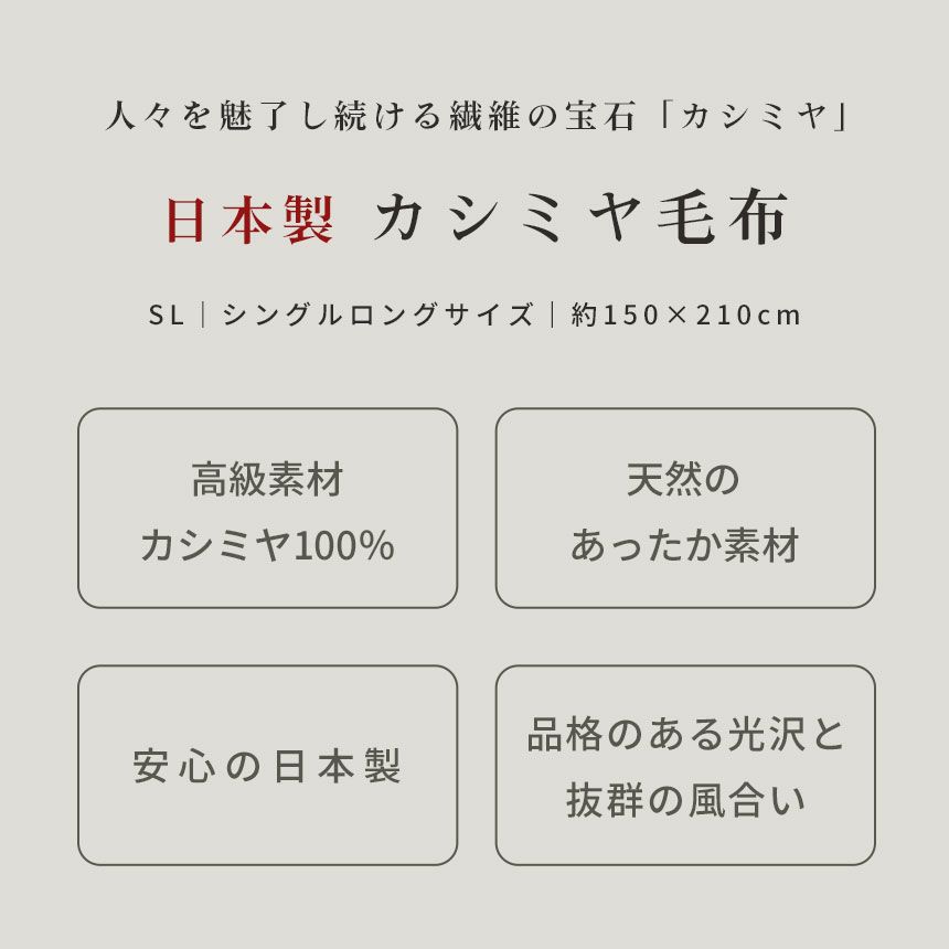 カシミヤ毛布西川ブランケットシングル150×210cm無地日本製カシミヤ100％国産インナーブランケットインナーケット純毛毛布シンプルおしゃれ暖かいやわらかカシミアシングルロング