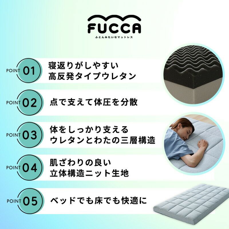 fucca マットレス シングル 97×195×厚み12cm 高反発ウレタン
