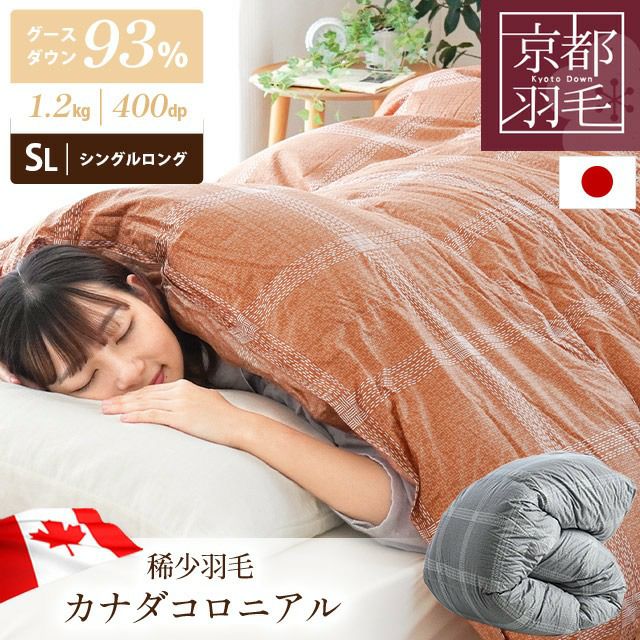 完売】ロマンス小杉 グースダウン95% 羽毛布団 シングルロング 150 