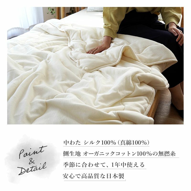 掛け布団 シングル 140×200 側綿100％ 中綿シルク100% 日本製 とろける 