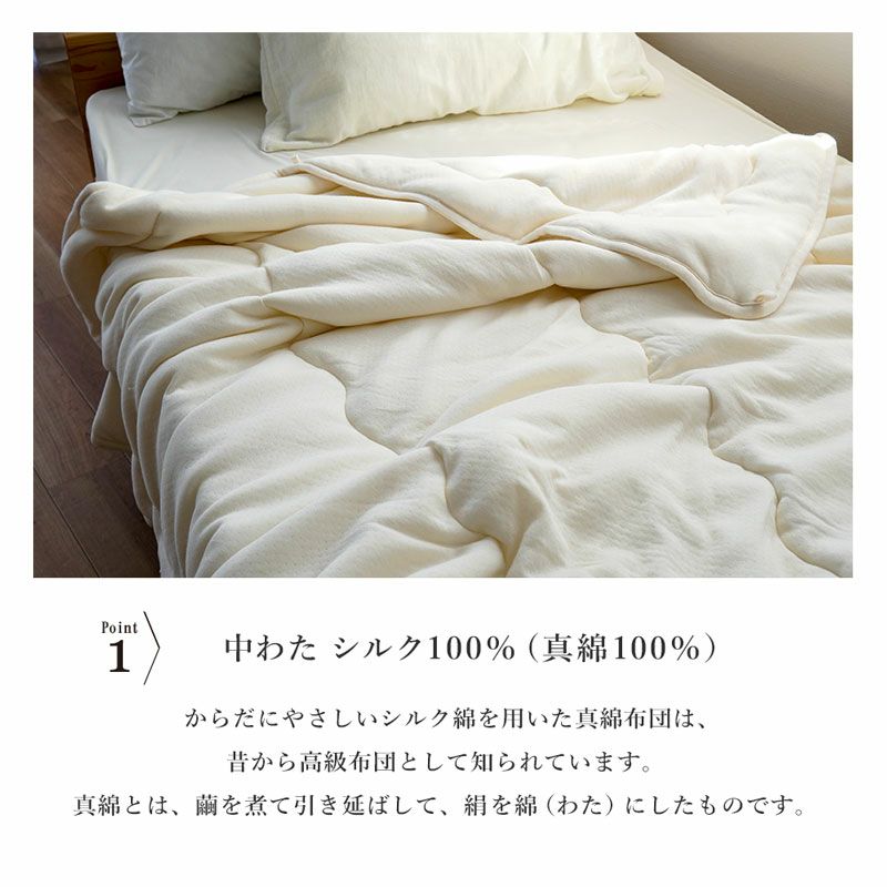 真綿ふとん 1kg 富め シルク100％ シングル 1076pi