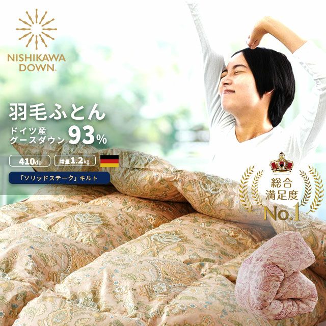 超高級羽毛羊毛布団 見紛う