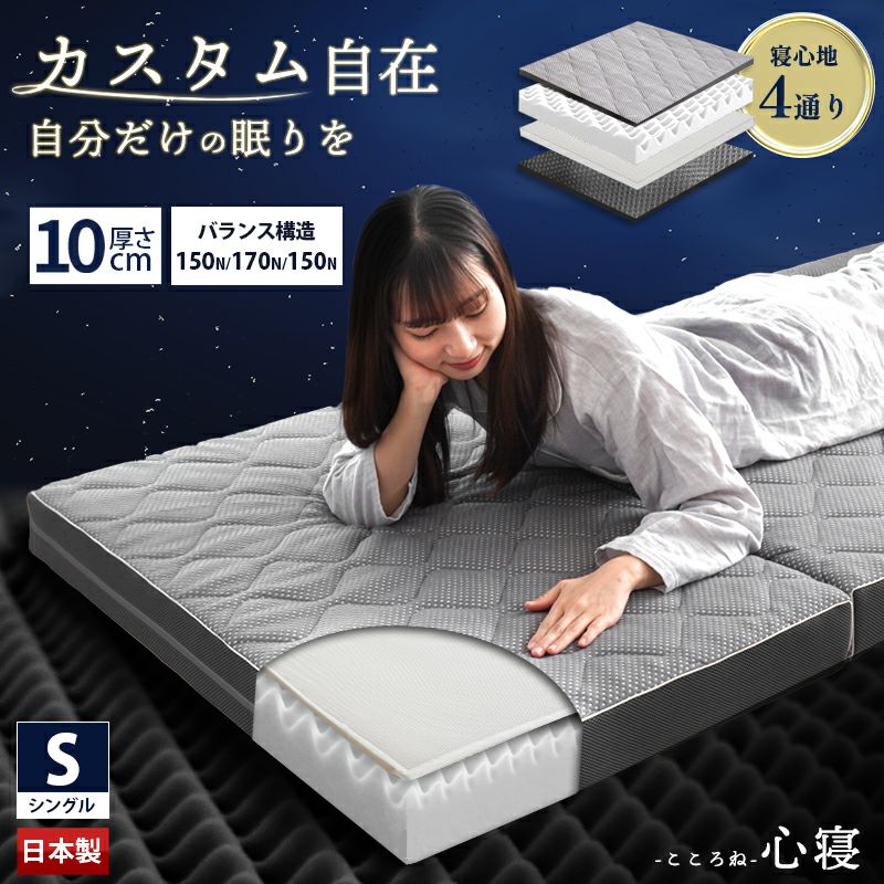 ハニカムシート入りマットレスシングル三つ折り高反発日本製自社製造【当社限定】国産3つ折り敷布団硬めプロファイルニットメッシュ通気性車中泊敷き布団腰痛ウレタン洗える10cm寝返りグレー【同梱不可】