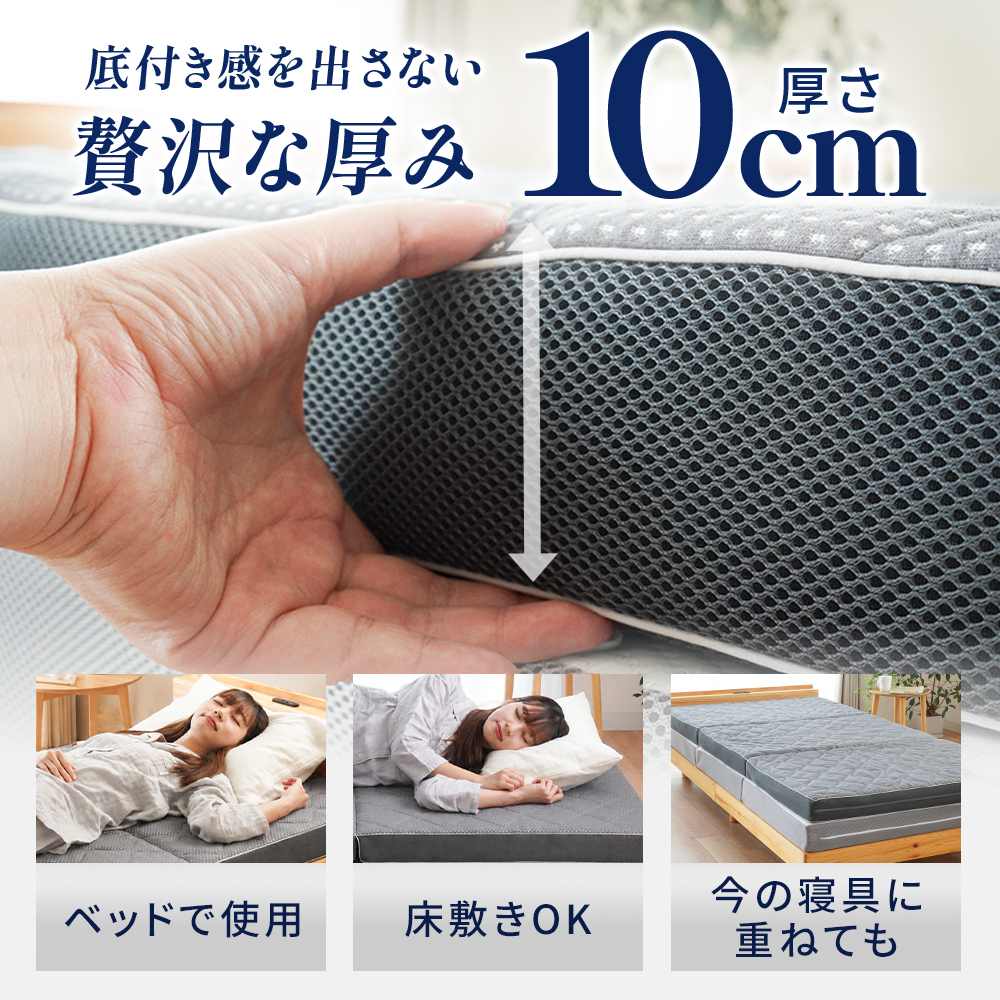ハニカムシート入りマットレスシングル三つ折り高反発日本製自社製造【当社限定】国産3つ折り敷布団硬めプロファイルニットメッシュ通気性車中泊敷き布団腰痛ウレタン洗える10cm寝返りグレー【同梱不可】