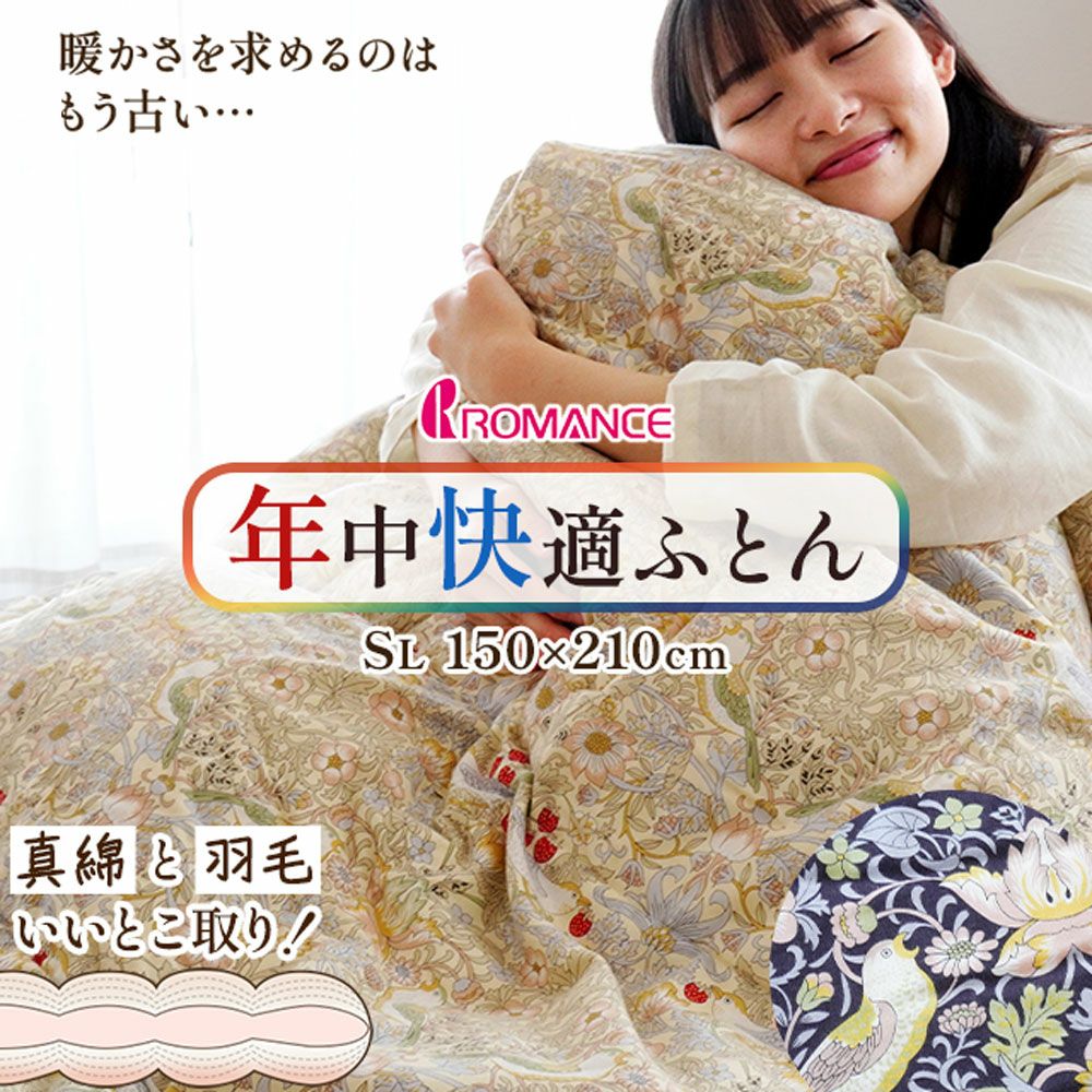 完売】ロマンス小杉 グースダウン95% 羽毛布団 シングルロング 150 