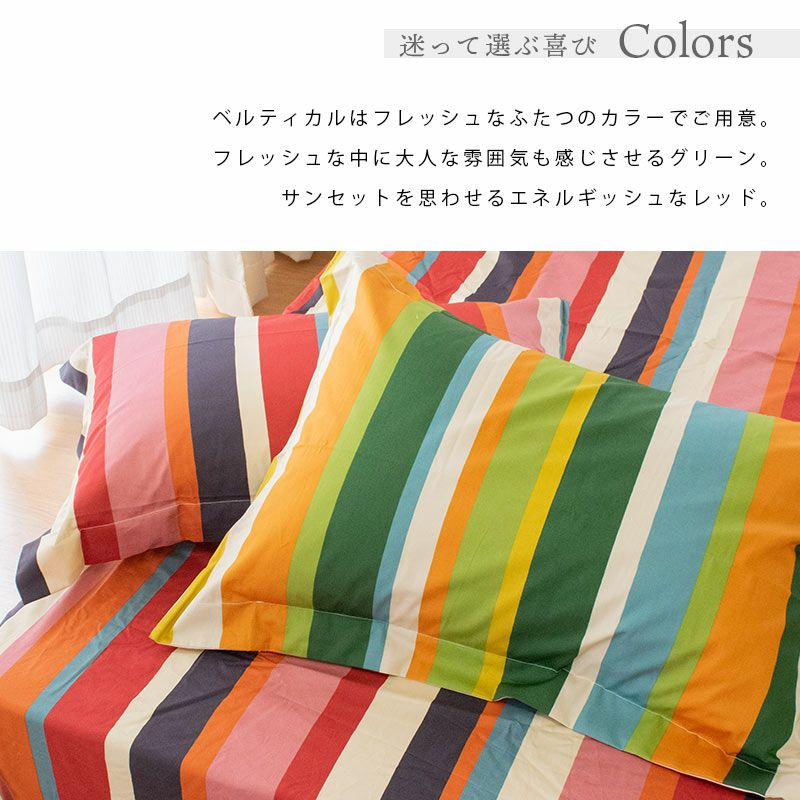 30%OFF】シビラ 掛け布団カバー 「ベルティカル」シングルロング