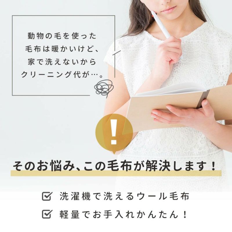 ウール毛布 シングル 140×200cm 日本製 西川 洗える | ねごこち