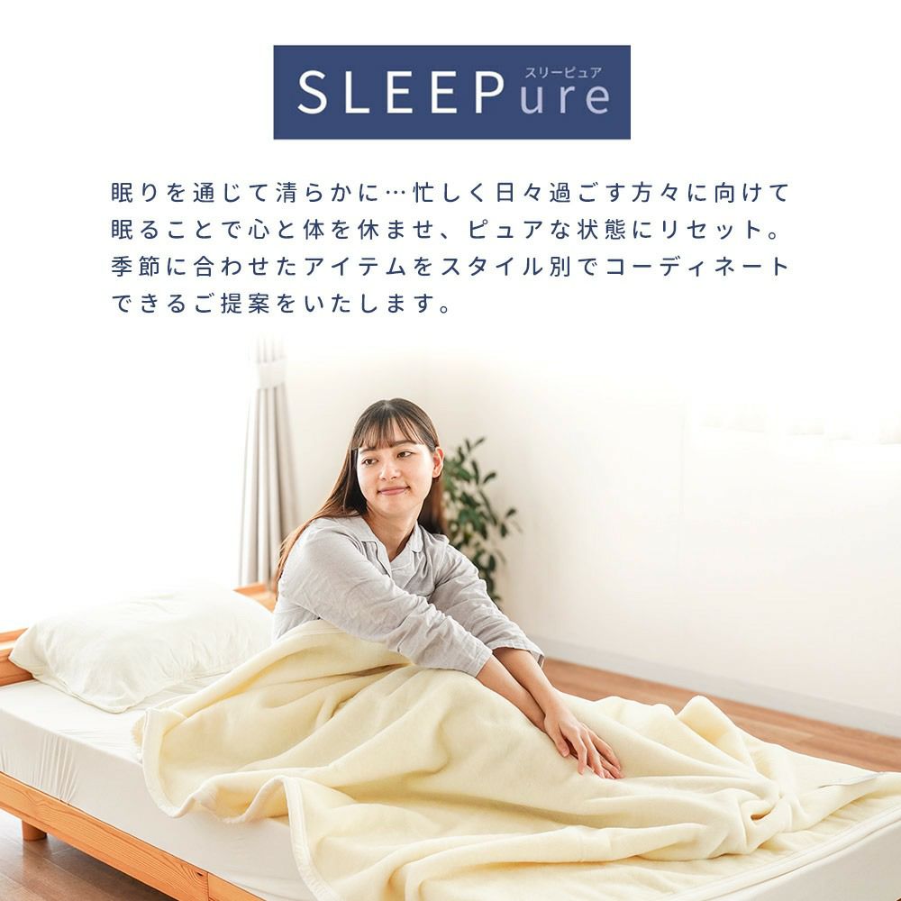 ウール毛布 シングル 140×200cm 日本製 西川 洗える | ねごこち本舗 本店