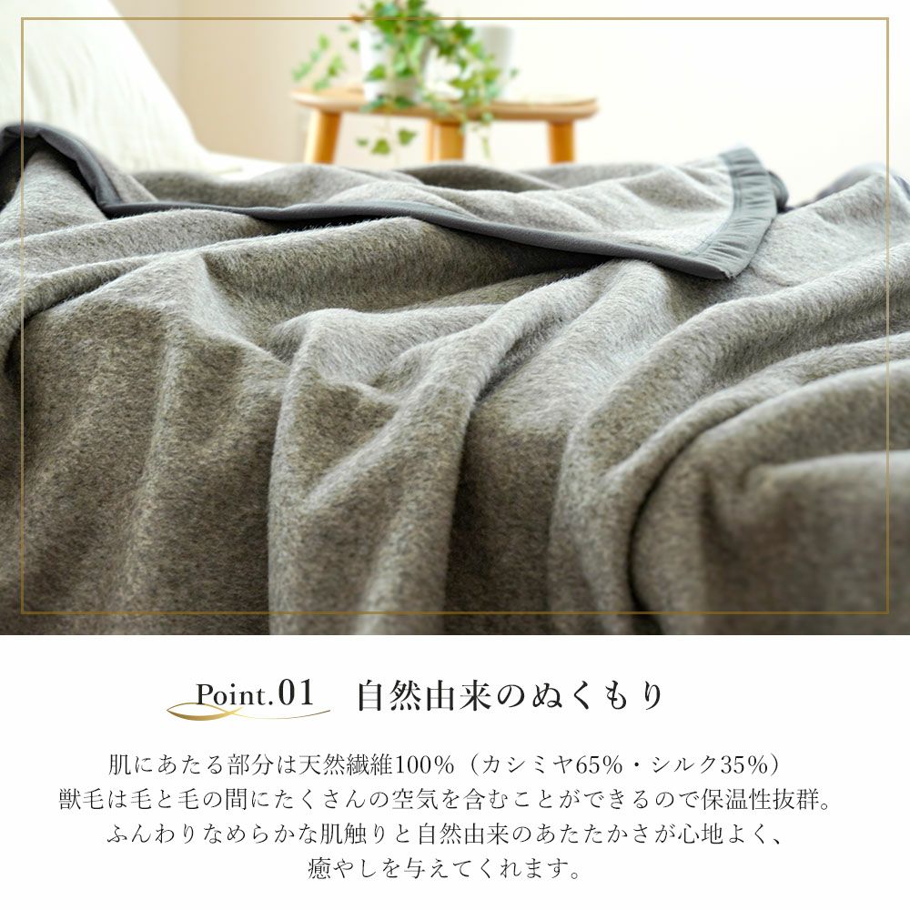 シルク×カシミヤの美しい光沢 西川 シルク混 カシミヤ毛布 シングル 