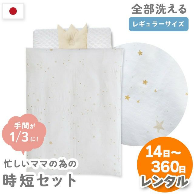 ベビー トリプルフィットシーツ 70×120cm 防水・キルト・シーツの1枚3