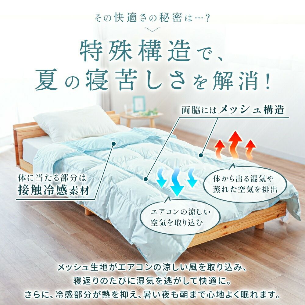 専用になります！ アツキオオニシ ダウンケット 風通るダウンケット シングル 冷感素材 ダウン90% | ねごこち本舗【公式】