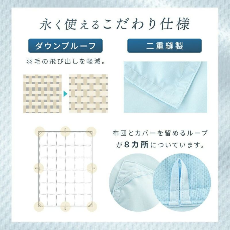 風通るダウンケット シングル 冷感素材 ダウン90% | ねごこち