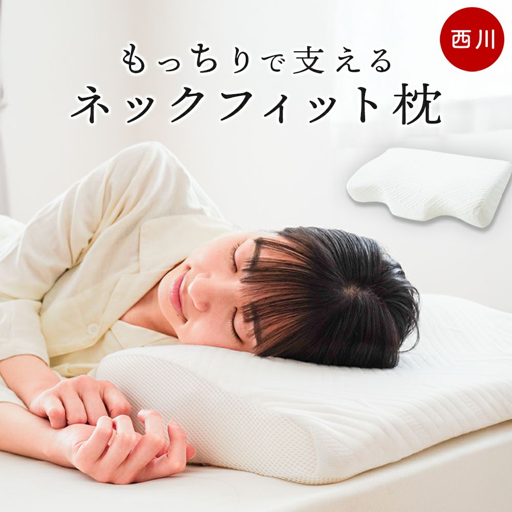 西川 ドッツ ネックサポート枕 60×35×10cm 西川 ネックサポート枕 60×35×10cm西川 ドッツ ネックサポート枕 60×35