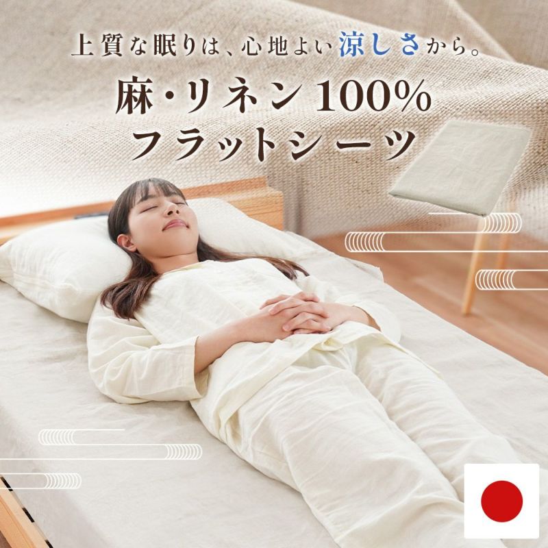西川 シングルシーツ 近江麻100% 近江の麻 フラットシーツ シングル 麻100% 洗える マルチカバー