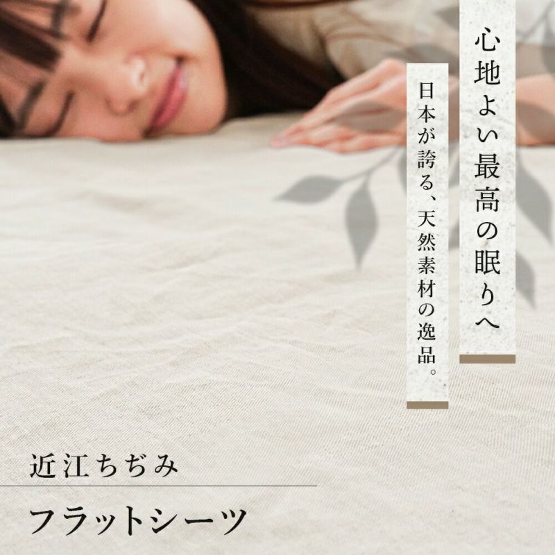 近江の麻 フラットシーツ シングル 麻100％ 洗える マルチカバー