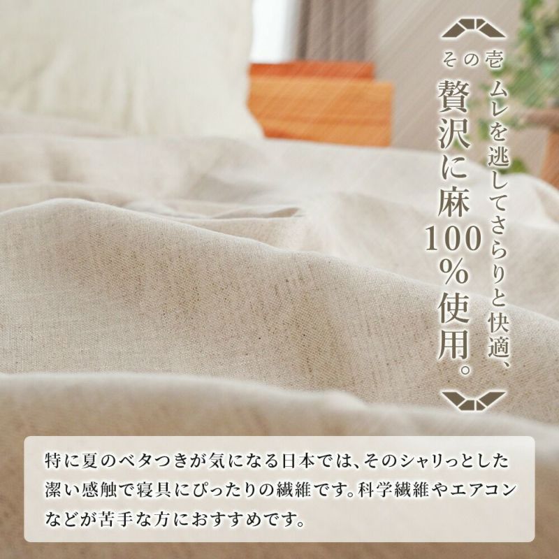 西川 シングルシーツ 近江麻100% 昭和西川 本麻 リバーシブル 麻×綿 敷きパッド シングル 100