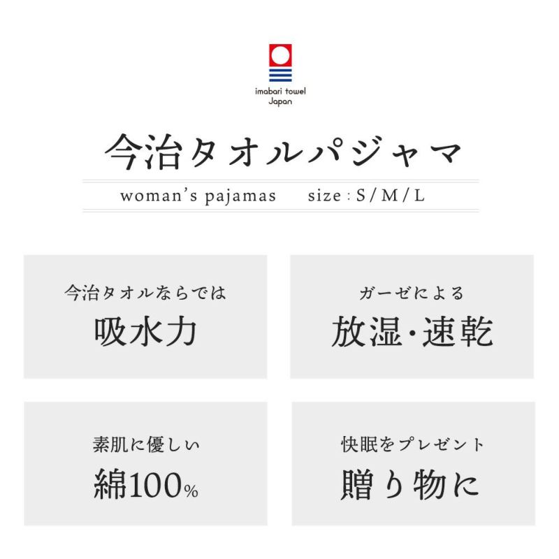 パジャマ レディース 綿100％ 今治タオル S M L 箱入り | ねごこち本舗