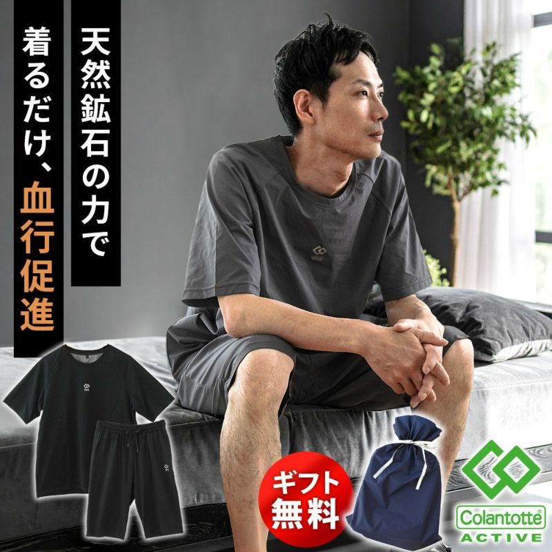 コラントッテ 血行促進 サポートウェア メンズ 紳士 パジャマ