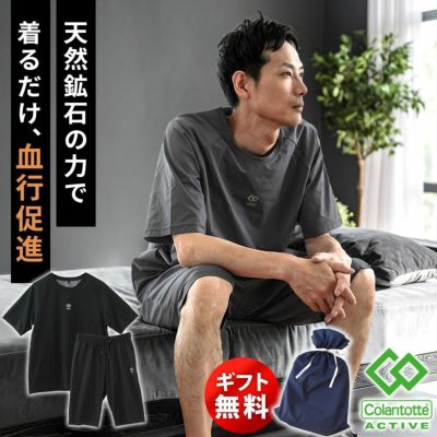 コラントッテ 血行促進 サポートウェア メンズ 紳士 パジャマ