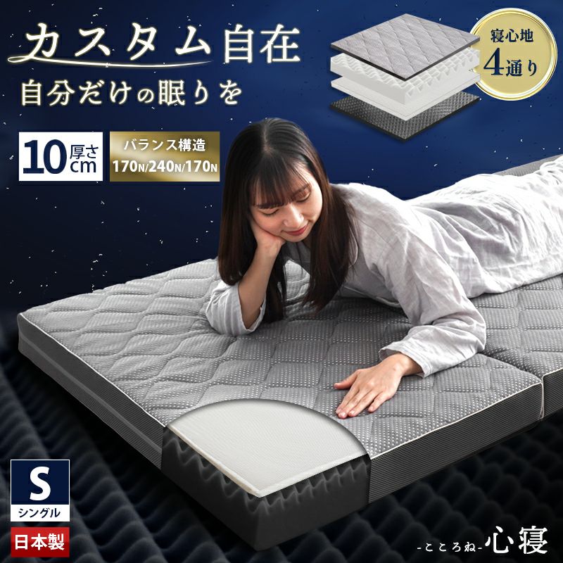 おすすめ シングルサイズ マットレス | おしゃれ布団通販 ねごこち本舗