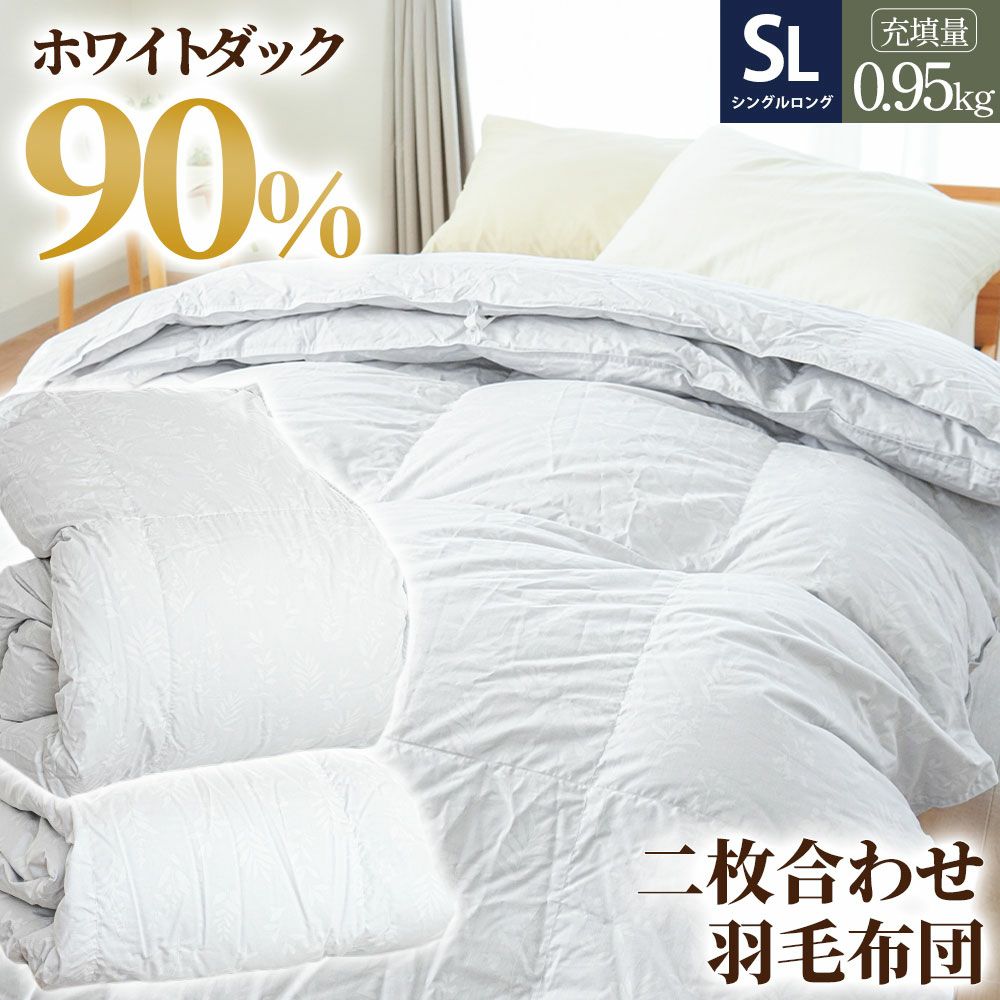 京都金桝 2枚合わせ羽毛布団