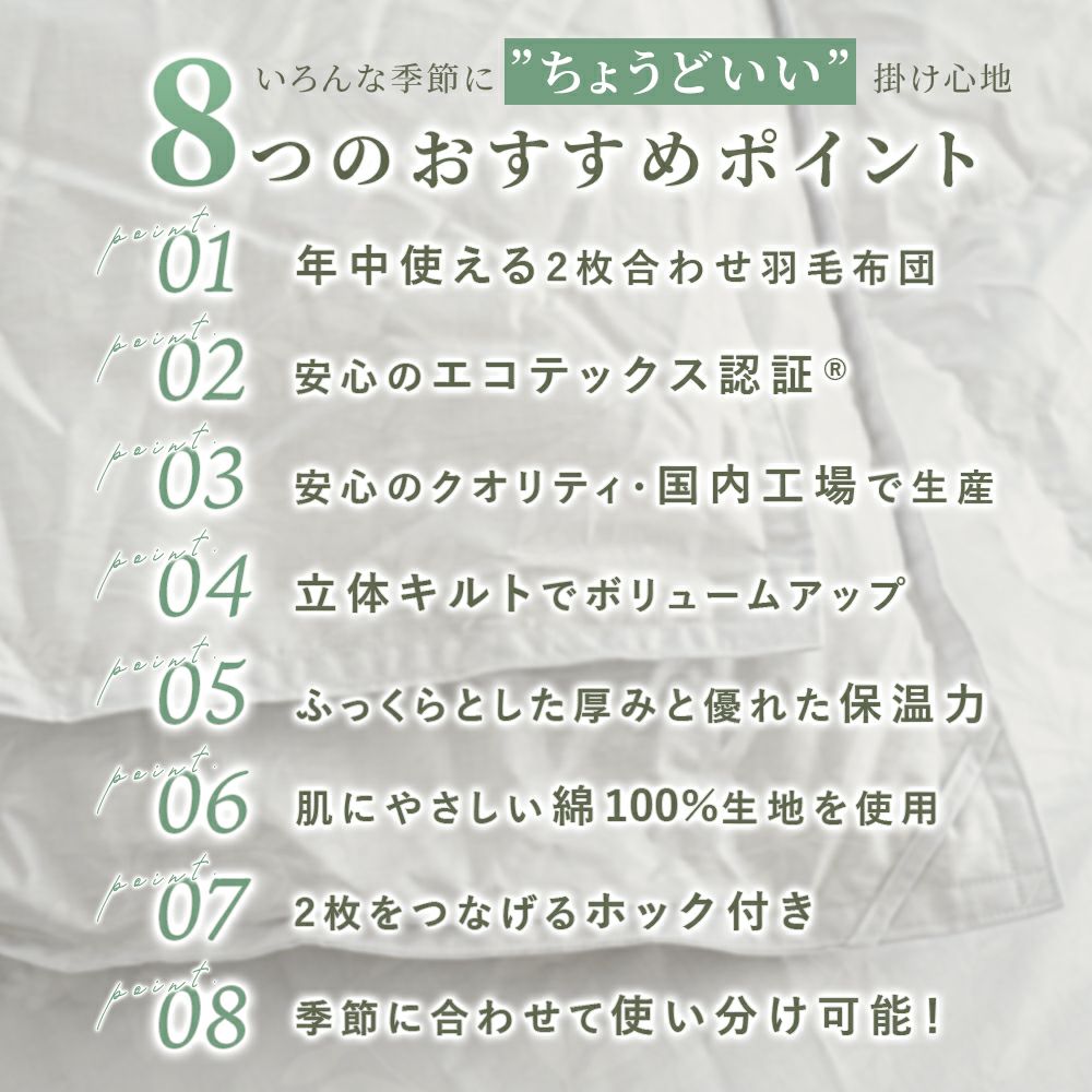 京都金桝 2枚合わせ羽毛布団