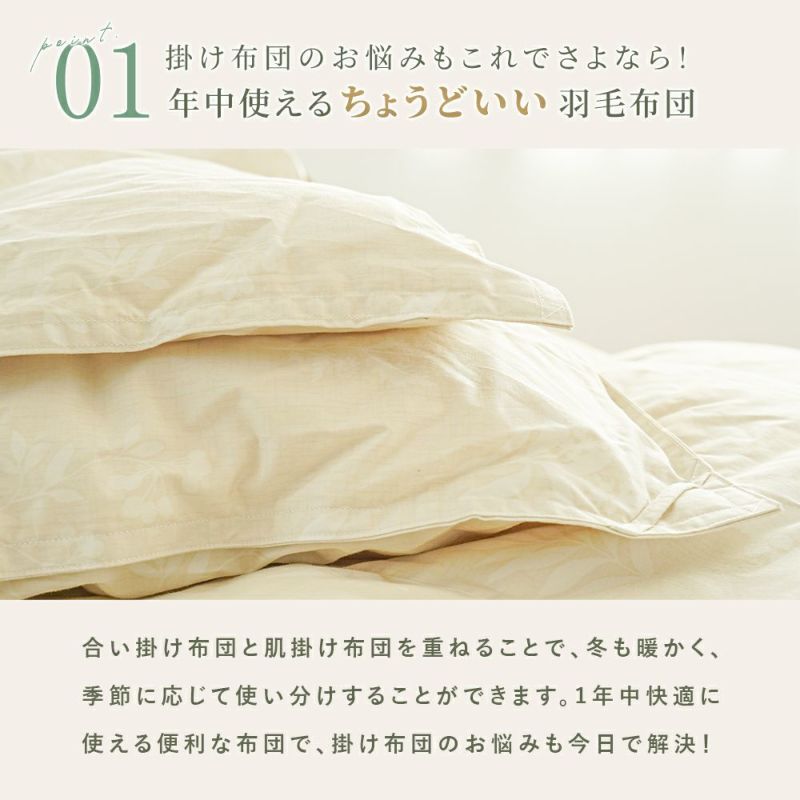 京都金桝 2枚合わせ羽毛布団