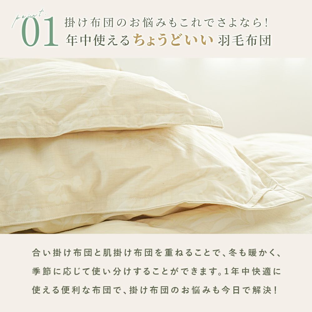 京都金桝 2枚合わせ羽毛布団